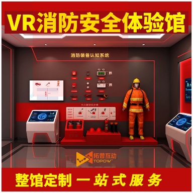 西安VR消防安全体验馆厂家