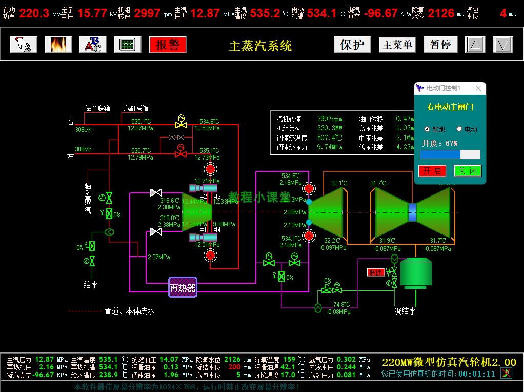 燃煤发电机组燃烧系统控制虚拟仿真软件